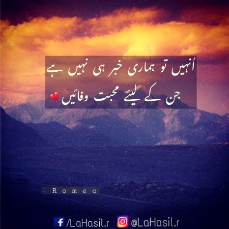 Jin k Liye Muhabat Wafain