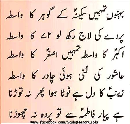 تمام مومنات اپنی چادر کا خیال رکھیں اور اس کی حفاظت کریں