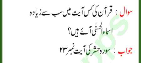 سوالات و جوابات