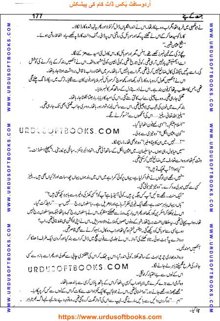 Title = Jannat kay patay.
Writer = Nimra Ahmed.
Total Pages = 177
