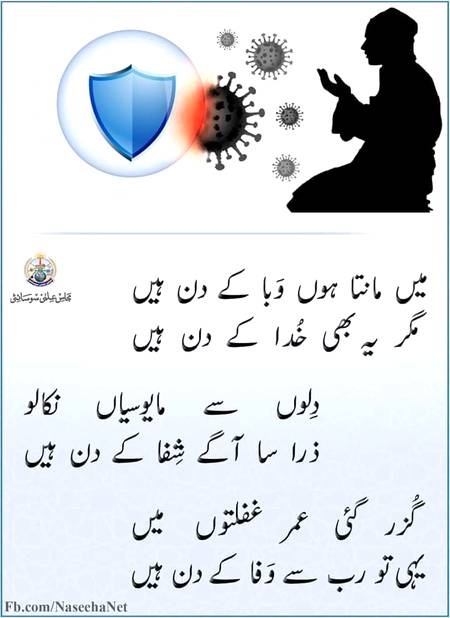 میں مانتا ہوں کہ وبا کہ دن ہیں
مگر یہ بھی خدا کے دن ہیں
