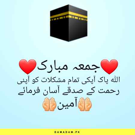❤جمعہ مبارک❤