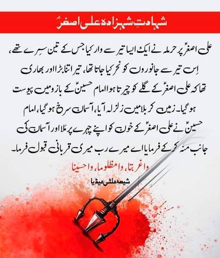 شہادتِ علی اصغر علیہ السلام