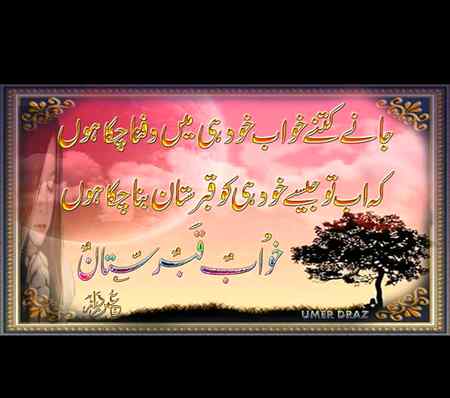 پھر یُوں ھوا کہ حسرتیں پیروں میں گِر پڑیں... 

پھر میں نے اِن کو روند کے قصّہ ختم کیا۔...!!