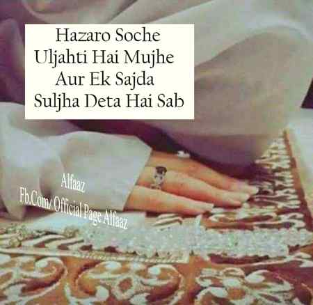 Jo mayray Nabe S.A.W.W ko kabool ho wohe kaash mayray oosol ho
Wohe sadge wohe aajejee