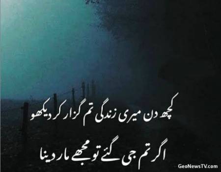 Chup chup sa din,udass udass raatein