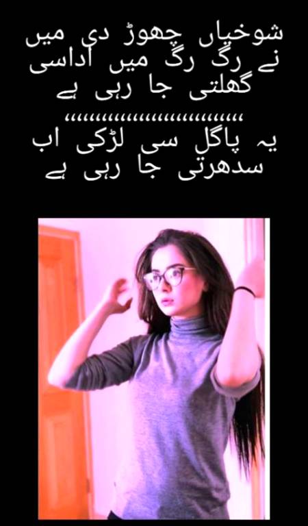 یہ پاگل سی لڑکی اب سدھرتی جا رہی ہے