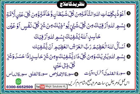 ✦  نبی کریم صلی اللہ علیہ وسلم  *سیدنا حسن و حسین رضی اللہ عنہما کے لیے پناہ طلب کیا کرتے تھے اور فرماتے تھے کہ تمہارے بزرگ دادا ابراہیم علیہ السلام بھی ان کلمات کے ذریعہ اللہ کی پناہ اسماعیل اور اسحاق علیہ السلام کے لیے مانگا کرتے تھے۔ «أَعُوذُ بِكَلِمَاتِ اللَّهِ التَّامَّةِ مِنْ كُلِّ شَيْطَانٍ وَهَامَّةٍ وَمِنْ كُلِّ عَيْنٍ لَامَّةٍ»* میں پناہ مانگتا ہوں اللہ کے پورے پورے کلمات کے ذریعہ ہر ایک شیطان سے اور ہر زہریلے جانور سے اور ہر نقصان پہنچانے والی نظر بد سے [صحیح بخاری ٣٣٧١]