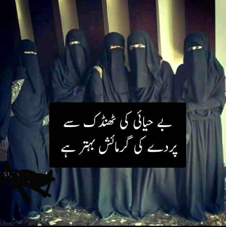 حیا عورت کا زیور ہے