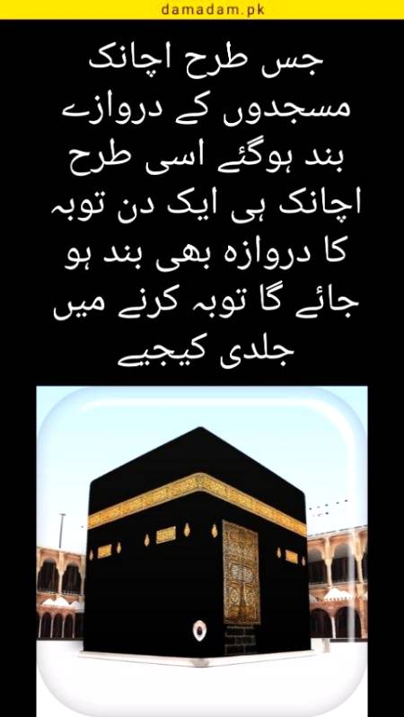 اسی طرح اچانک ہی ایک دن توبہ کا دروازہ بند ہو جائے گا