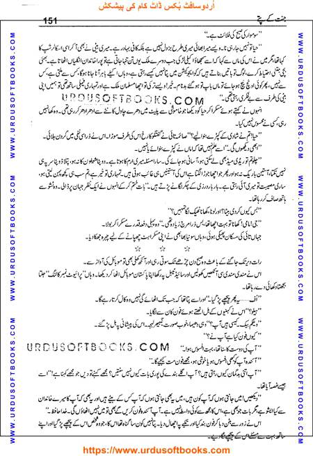 Title = Jannat kay patay.
Writer = Nimra Ahmed.
Total Pages = 151.