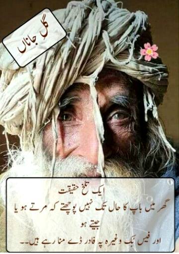 Aik talakh Haqiqat
