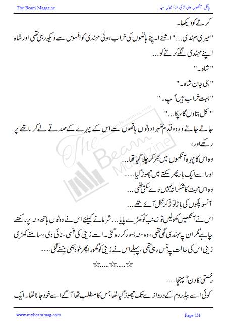 Title = "Pagal Ankho Wali Larki"
Page = 151