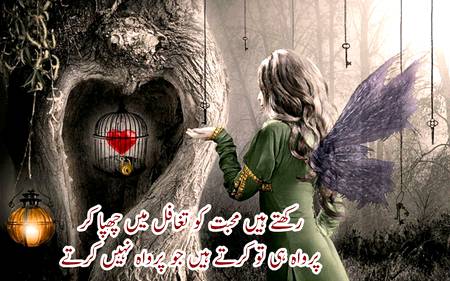 رکھتے ہیں محبت کو