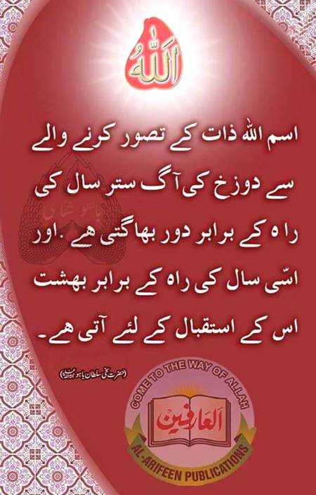📿تسبیح رہے دم دم جاری، اک ورد ہے اندر اللہ ھُو ہر رگ میں اُس کا نام رواں، ہر سانس کا محور اللہ ھُو. 📿 الله ھو 📿 اللہ ھو 📿 اللہ ھو 📿 الله ھو