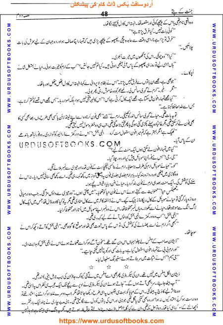 Title = Jannat kay patay.
Writer = Nimra Ahmed.
Part = 2
Page = 48