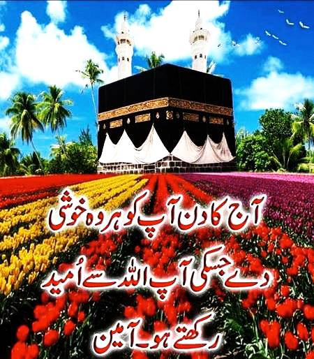 🌹🌺بِسْمِ اللّهِ الرَّحْمَنِ الرَّحِيْم 🌺🌹🌺🌹🌺لَا إِلٰهَ إِلَّا اللّٰهُ مُحَمَّدٌ رَسُولُ اللّٰهِ 🌺🌹🌺🌹🌺ڈھیـروں دُعـاؤں کے سـاتھ سب کو نئـی صُبـح مُبـارک ہـو🌺🌹🌺تمام نئے پرانے🌹 
ہنستے مسکراتے🌹
سوئے جاگے🌹
کام والے اور ویلے🌹
جھگڑے کرنے والے🌹
صلح کروانے والے🌹
محبت کرنے والے اور نفرت کرنے والے لوگوں کو🌺🌹🌺السَّـلاَمُ عَلَيــْـكُم وَرَحْمَةُ اللهِ وَبَرَكـَـاتُه🌺🌹🌺