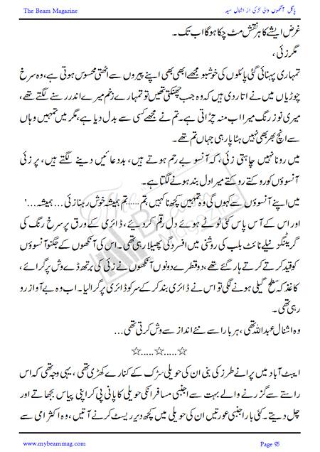 Title = "Pagal Ankho Wali Larki"
Page = 95