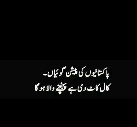 Pakistanio ke peshangoiaaaa.....😉