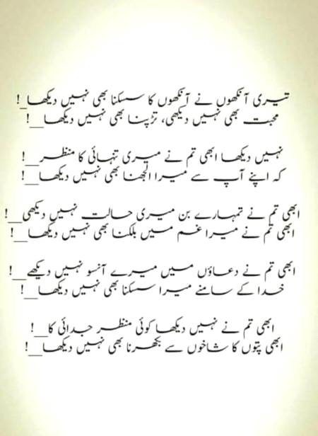 اپنےآپ سےمیرااُلجھنابھی نہیں دیکھا۔۔۔۔