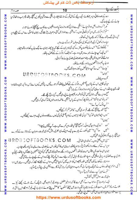 Title = Jannat kay patay.
Writer = Nimra Ahmed.
Part = 2
Page = 10