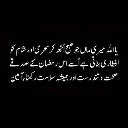 Allah sub ki maa ko salamt rky Ammeen