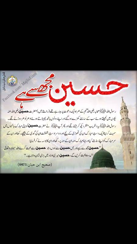 حسین! تم نہیں رہے، تمہارا گھر نہیں رہا۔
مگر تمھارے بعد ظالموں کا ڈر نہیں رہا۔