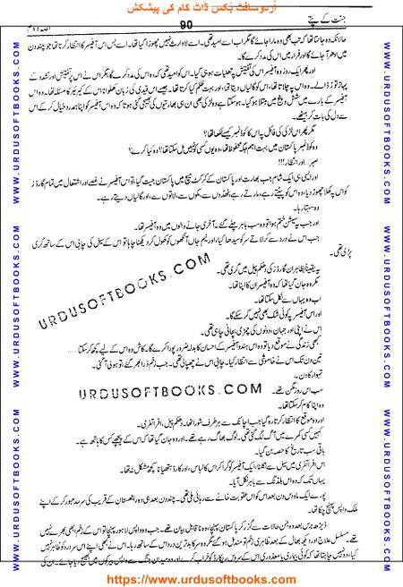 Title = Jannat kay patay.
Writer = Nimra Ahmed.
Part = 2
Page = 90