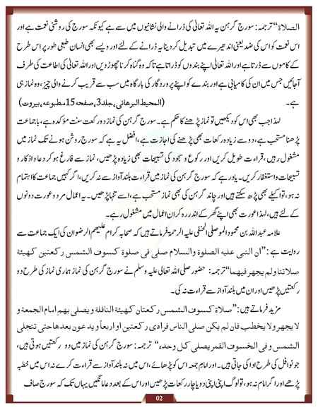 Page 2
👆🏻سورج گرہن کے بارے میں اسلامی نظریہ اور لوگوں کے باطل خیالات