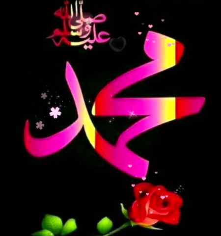 حُسن 💕کی مثال تو 💖محمدﷺہیں لیکن 💖محمدﷺ کی مثال 🍃کوئی نہیں ❤