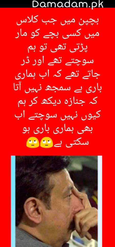 اب بھی ہماری باری ہو سکتی ہے 🙄