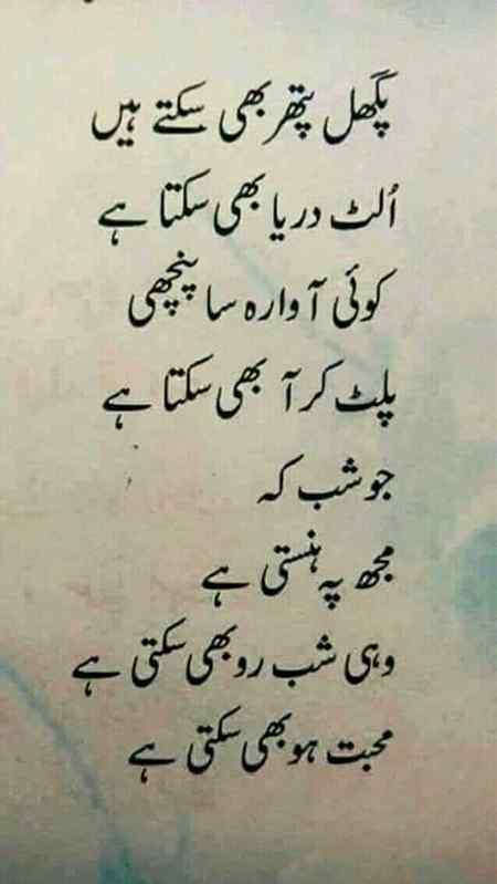 Mohabat ho bhi sakti hai