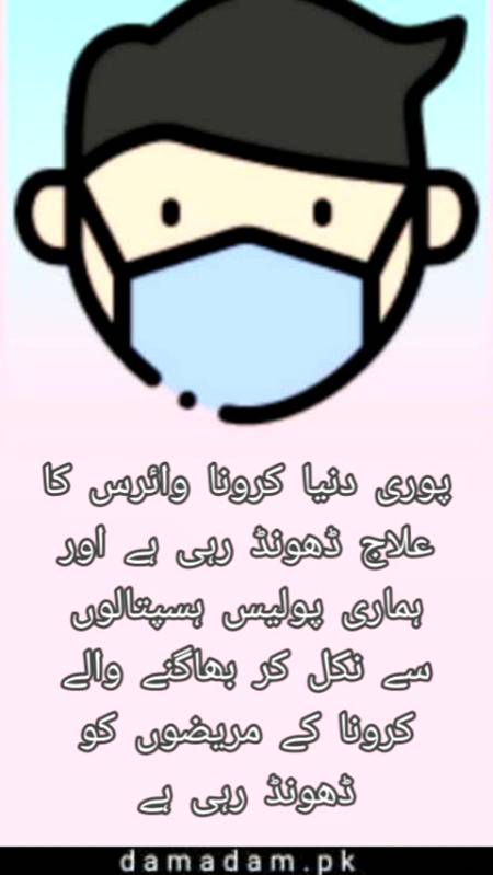 ہماری پولیس کرونا وائرس کے مریضوں کو ڈھونڈ رہی ہے