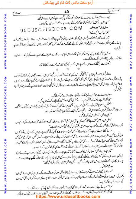 Title = Jannat kay patay.
Writer = Nimra Ahmed.
Part = 2
Page = 40