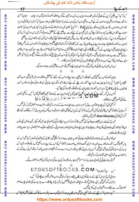 Title = Jannat kay patay.
Writer = Nimra Ahmed.
Total Pages 17.