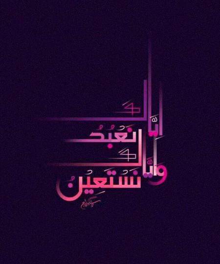 ﺟﻮ ﻟﻮﮒ ﺍﻟﻠﮧ ﮐﯽ ﺭﺣﻤﺖ ﭘﺮ ,
ﺍﻟﻠﮧ ﭘﺮ ﺁﻧﮑﮪ ﺑﻨﺪ ﮐﺮ ﮐﮯ ﯾﻘﯿﻦ ﮐﺮﺗﮯ ﮨﯿﮟ ,
ﺟﻮ ﺳﻮﺍﻝ ﻧﮩﯿﮟ ﺍﭨﮭﺎﺗﮯ ,
ﺍﻋﺘﺮﺍﺽ ﻧﮩﯿﮟ ﮐﺮﺗﮯ
ﻭﮦ ﮐﺒﮭﯽ ﺍﻧﺪﮬﯿﺮﮮ ﺭﺍﺳﺘﻮﮞ ﭘﺮ ﭨﮭﻮﮐﺮ ﻧﮩﯿﮟ ﮐﮭﺎﺗﮯ ,
ﮐﻮﺋﯽ ﮨﻮﺗﺎ ﮨﮯ ﺟﻮ ﺍﻧﮩﯿﮟ ﺳﻨﺒﮭﺎﻝ ﻟﯿﺘﺎ ﮨﮯ۔ ﻣﺠﮭﮯ ﺍﻟﻠﮧ ﮐﯽ ﺫﺍﺕ ﭘﺮ ﮐﺎﻣﻞ ﺍﯾﻤﺎﻥ ﮨﮯ ... ﻣﺠﮭﮯ ﺑﺲ ﯾﮧ ﺳﻤﺠﮪ ﺁﺗﯽ ﮨﮯ ﮐﮧ ﮨﺮ ﺳﺒﺐ ﮐﮯ ﭘﯿﭽﮭﮯ ﻣﺴﺒﺐ ﺍﻻﺳﺒﺎﺏ ﮐﺎ ﮨﻮﻧﺎ ﻻﺯﻣﯽ ﮨﮯ .... ﮨﺮ ﻓﮑﺮ ﮐﮯ ﭘﯿﭽﮭﮯ ﺍﯾﮏ ﻣﻔﮑﺮ ﮐﺎ ﮨﻮﻧﺎ ﻭﺍﺟﺐ ﮨﮯ ....
ﺟﺐ ﻣﯿﮟ “ ﺍﯾﺎﮎ ﻧﻌﺒﺪ ﻭ ﺍﯾﺎﮎ ﻧﺴﺘﻌﯿﻦ ” ﭘﮍﮬﺘﯽ ﮨﻮﮞ ﺗﻮ ﭘﮭﺮ ﻣﺠﮭﮯ ﮐﭽﮪ ﺍﻭﺭ ﺳﻮﭼﻨﮯ ﮐﯽ ﺿﺮﻭﺭﺕ ﻧﮩﯿﮟ ﺭﮨﺘﯽ .... ﺑﺲ ﺁﻧﮑﮭﯿﮟ ﺑﻨﺪ ﮐﯿﮯ ﺍﯾﮏ ﺍﻟﻠﮧ ﮐﮯ ﮨﻮﻧﮯ ﮐﺎ ﯾﻘﯿﻦ ﮐﺮ ﻟﯾﺘﯽ ﮨﻮﮞ۔۔۔ ﻭﮦ ﺍﻟﻠﮧ ﺟﺲ ﻧﮯ ﮐﺎﺋﻨﺎﺕ ﮐﯽ ﺗﺨﻠﯿﻖ ﮐﯽ , ﺁﺳﻤﺎﻥ ﺑﻨﺎﺋﮯ ﺍﻭﺭ ﺯﻣﯿﻦ ﺑﻨﺎﺋﯽ۔۔۔ ﮨﻤﯿﮟ ﺍﺷﺮﻑ ﺍﻟﻤﺨﻠﻮﻗﺎﺕ ﺑﻨﺎﯾﺎ ..... ﺍﻭﺭ ﮨﻤﯿﮟ ﻭﮦ ﺳﺐ ﮐﭽﮪ ﺩﯾﺎ ﺟﺲ ﮐﮯ ﺑﻐﯿﺮ ﺯﻧﺪﮔﯽ ﻧﺎ ﻣﻤﮑﻦ ﻟﮕﺘﯽ ﮨﮯ