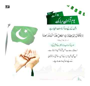 🇵🇰ہمارا پاکستان🇵🇰 پیارا پاکستان 🇵🇰
ہمارے بزرگوں کی💚 دعاؤں اور مسلسل 💚جدوجہد کا نتیجہ ہے🇵🇰 پاکستان 🇵🇰
💚میری_دعا_پاکستان💚