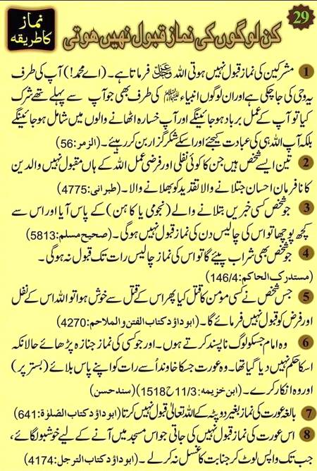 نماز کا حکم آخری پوسٹ نمبر ٢٩ 
اللہ ہماری نماز کو قبولیت والی نماز بنا آمین