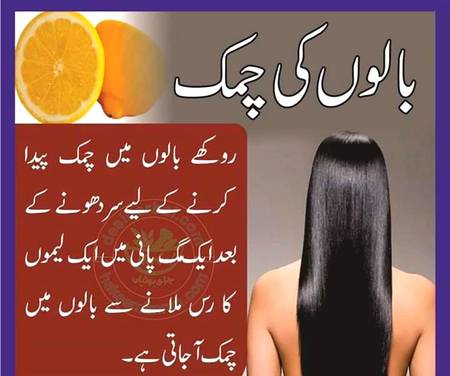 Baloo ki chaamk ky liya