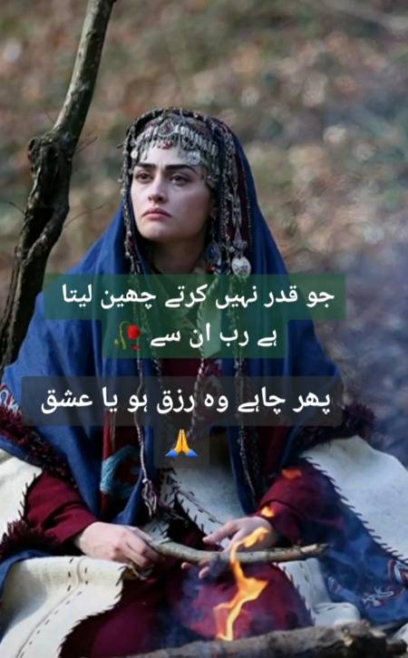 Jo Qadar nahi Krte cheen Leta Ha RaB Un SaY..😙
Phir Chay Wo RIZQ ho Ya ISHQ❤