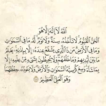 Ayatul kursi..
