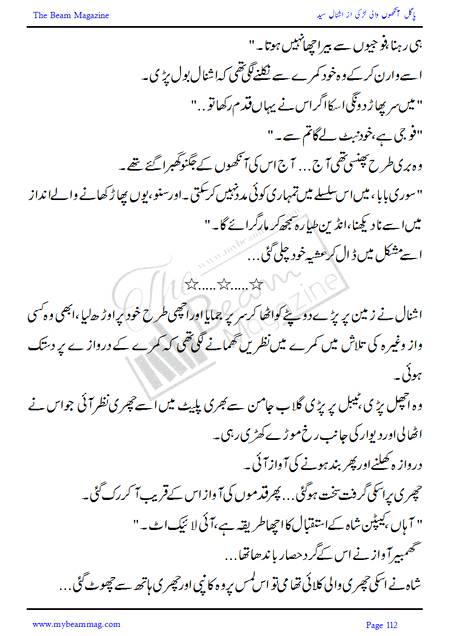 Title = "Pagal Ankho Wali Larki"
Page = 112