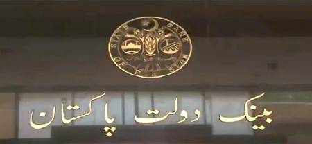 اسٹیٹ بینک کا کاروباری اداروں کیلئے مزید سہولتوں کا اعلان

فوٹو: ٹی وی اسکرین شارٹاسٹیٹ بینک نے ملک میں بے روزگاری روکنے کےلیے مزید سہولتوں کا اعلان کر دیا۔اسٹيٹ بينک کی جانب سے ٹیکس دہندگان اداروں کو مزید سستے قرضے دینے کا فیصلہ کیا گيا ہے جس میں مارک اپ کی شرح 4 فیصد سے کم کرکے 3 فیصد کر دی گئی ہے۔ترجمان کے مطابق ملک ميں بے روزگاری پر قابو پانے کےليے قرضے ديے جا رہے ہيں جس کا مقصد يہ ہے کہ کمپنياں ملازمين کو نوکريوں سے فارغ نہ کريں۔واضح رہے کہ کرونا وائرس کے پھیلاؤ کو روکنے کے باعث ملک بھر میں تقریباً ایک ماہ سے لاک ڈاؤن ہے جس سے کاروباری مراکز بند ہیں۔
*Knowldge World*