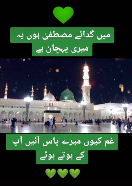 زلفِ 💖 محبوبِ 🍃 خدا  لہرائے  گی  محشر🍃  کے💕 دن
خوب🍃 یہ کس کی گھٹائیں💖 آپ ﷺ کے ہوتے🌼 ہوئے

میں  یہ 💕کیسے مان جاؤں 🌸شام کے بازار میں
چھین 🍃لے کوئی ردائیں💖 آپ ﷺ کے ہوتے ہوئے

اپنا  جینا 🍃 اپنا مرنا 💕اب اسی🍃 چوکھٹ پہ ہے
ہم کہاں💕 سرکار جائیں💖 آپ ﷺ کے 🍃ہوتے ہوئے
