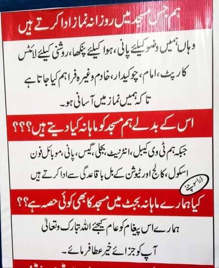 مسجد کیلے بجٹ رکھے