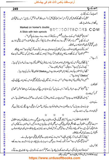 Title = Jannat kay patay.
Writer = Nimra Ahmed.
Page = 249