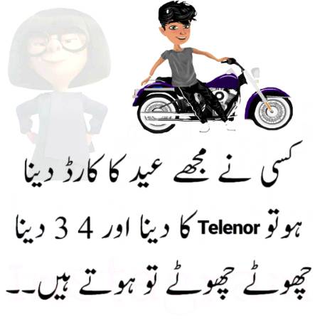 Mujhe pata ba ab kisi ne Eid Card nhi dena