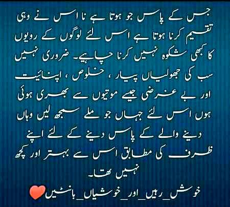 میں کبھی کسی کو برا نہیں سمجھتی وقتی طور پہ غصہ ہوجاتی ہوں، 
لیکن پھر یہ سوچ کے چپ ہو جاتی ہوں کہ اس انسان کا اتنا ہی ظرف تھا...