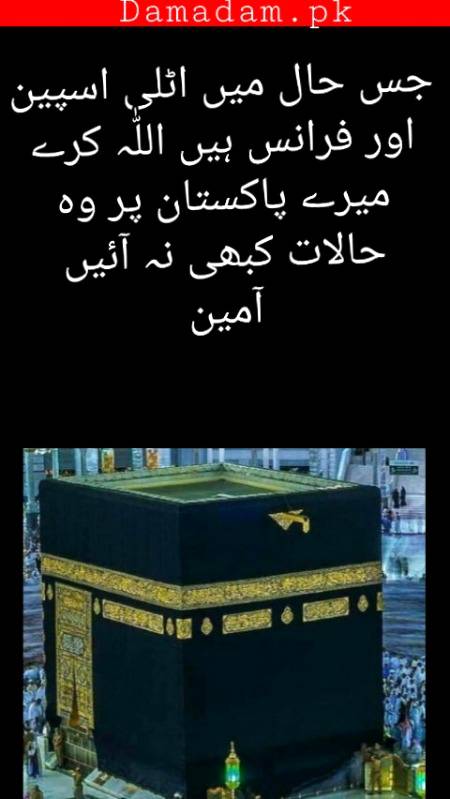 میرے پاکستان پر وہ حالات کبھی نہ آئیں