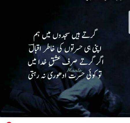 Dil ka sokon sirf or sirf Allah ki ibadat mein hai